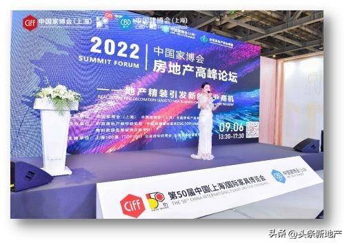 2022中国家博会房地产高峰论坛圆满闭幕