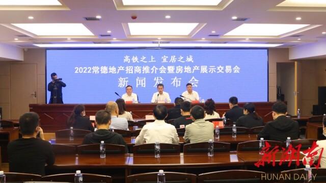 5月13日至19日常德地产招商推介会暨房地产展示交易会重磅来袭(图1)