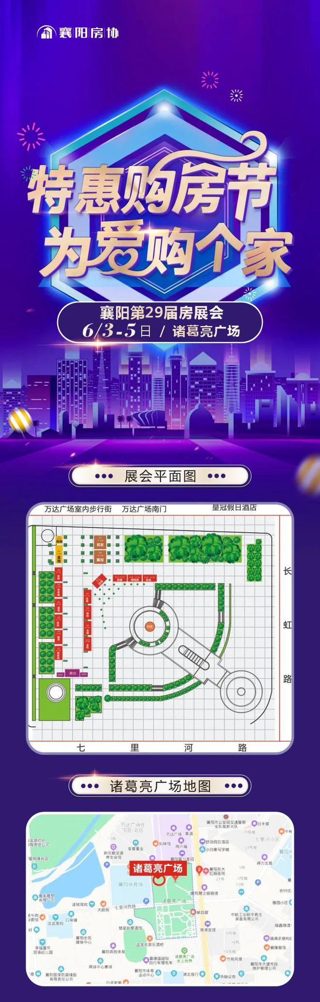 全城瞩目!襄阳第29届房展会时间确定，近20000套房源等你选...(图10)