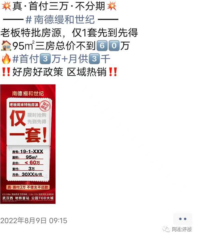 当今武汉开发商卖房的骚操作(图10)