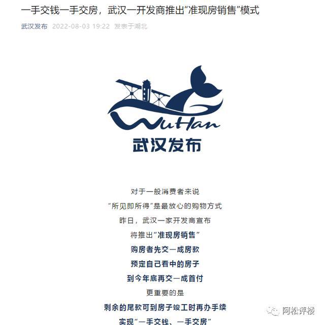 当今武汉开发商卖房的骚操作(图15)