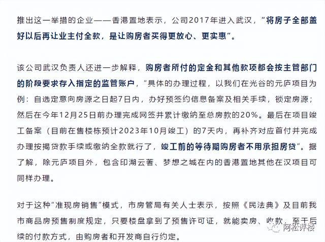 当今武汉开发商卖房的骚操作(图16)
