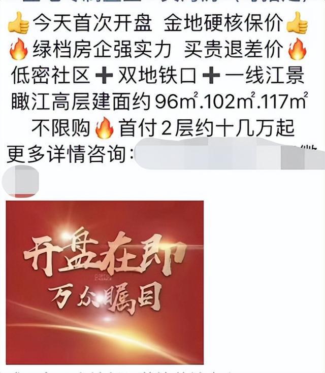 当今武汉开发商卖房的骚操作(图17)