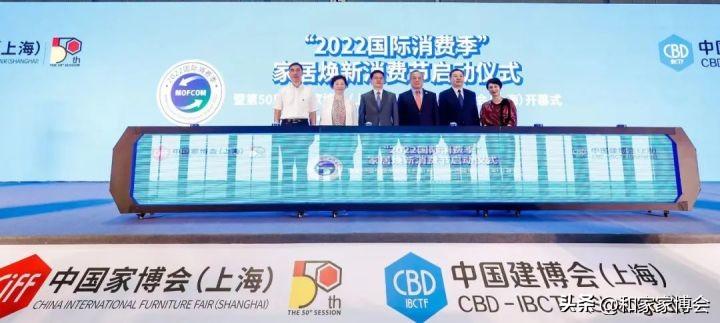 第50届中国家博会及2022中国建博会（上海）完美收官(图1)