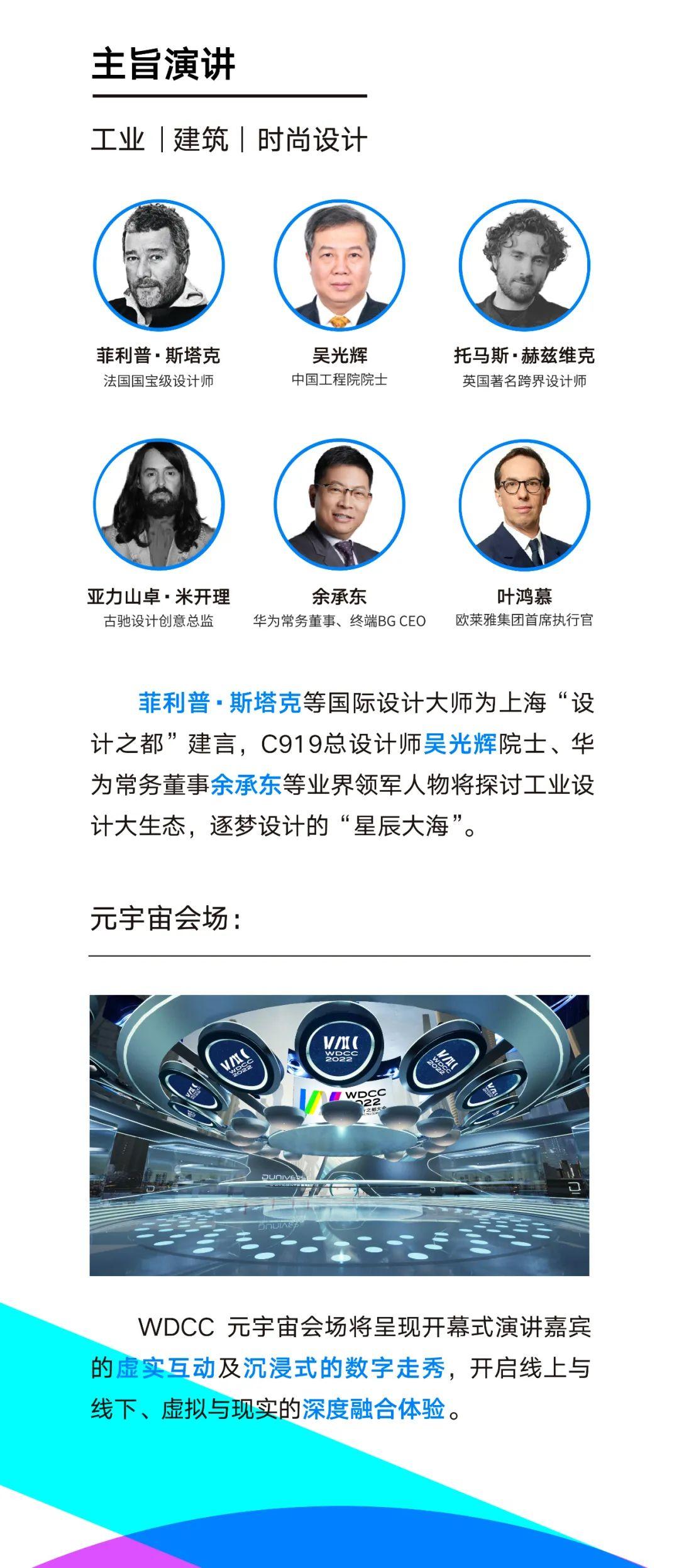 设计无界相融共生！2022世界设计之都大会亮点一一道来→(图9)