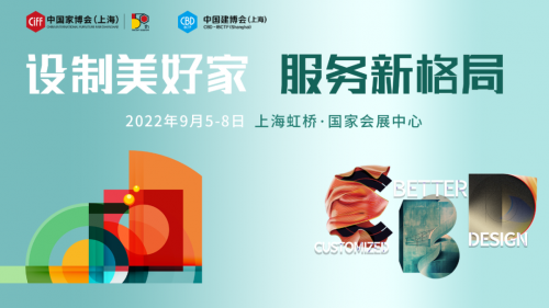 CIFF上海虹桥｜房地产高峰论坛——地产精装引发新的行业商机(图1)