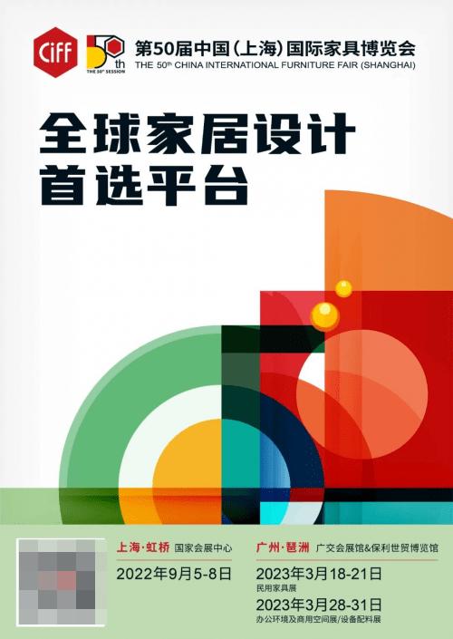 CIFF上海虹桥｜房地产高峰论坛——地产精装引发新的行业商机(图14)