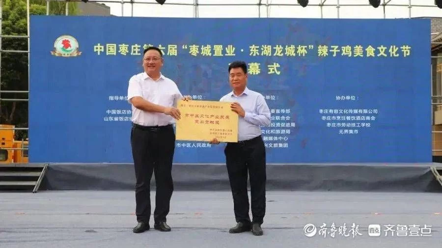 枣庄第六届“枣城置业·东湖龙城杯”辣子鸡美食文化节开幕(图5)