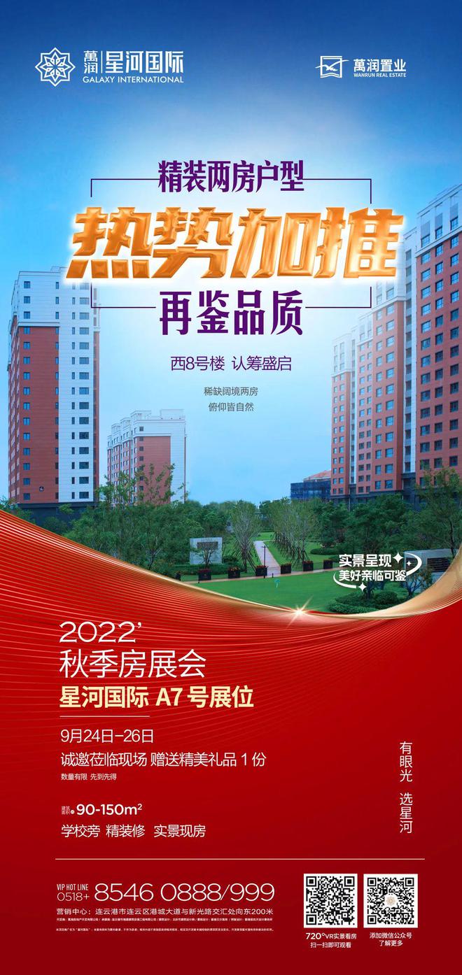 新房源加推！连云港这家楼盘惊艳亮相房展会，全城瞩目！(图12)