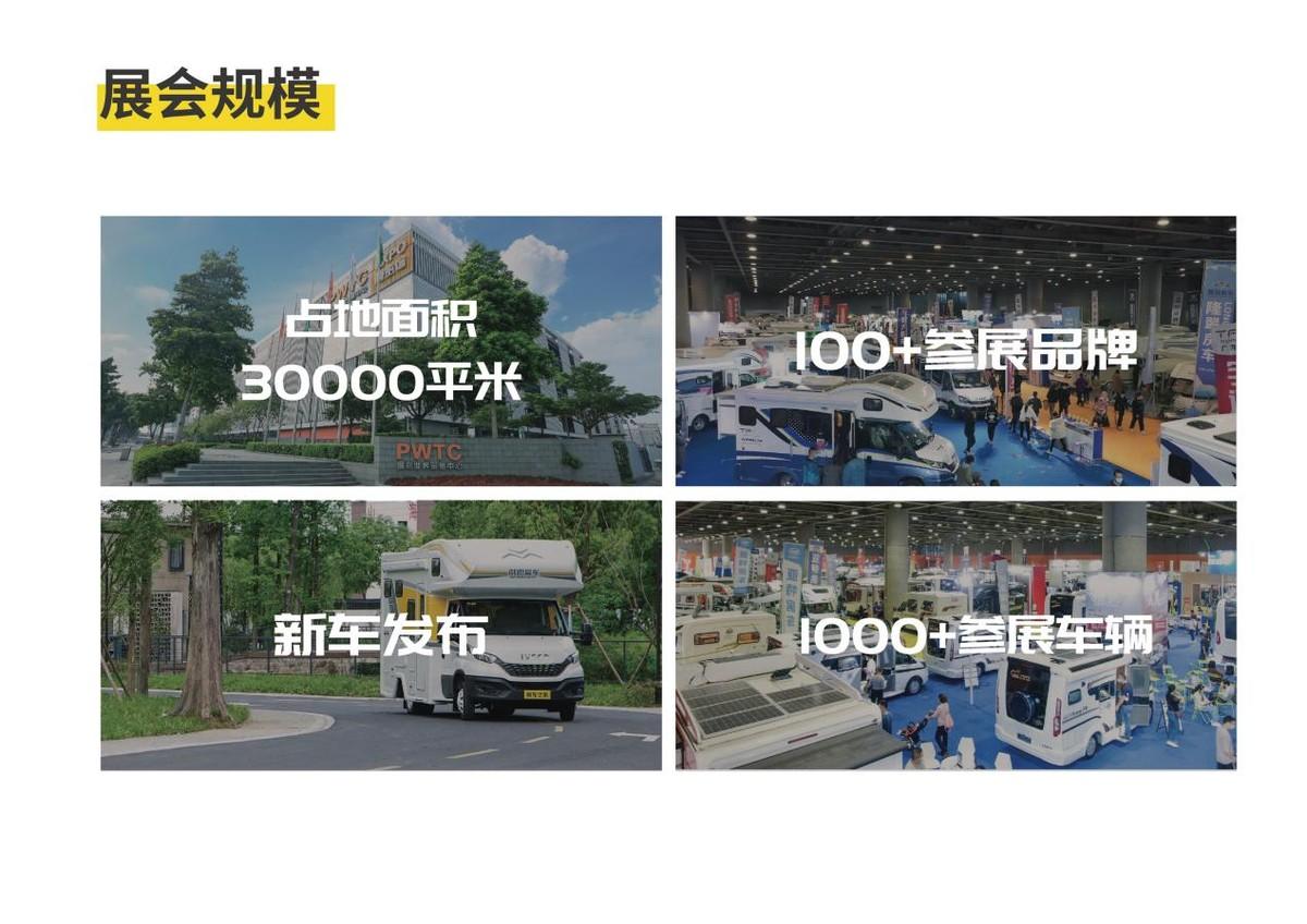 2022广州国际房车展，11月12至15日在广州保利世贸博览馆隆重举行(图4)