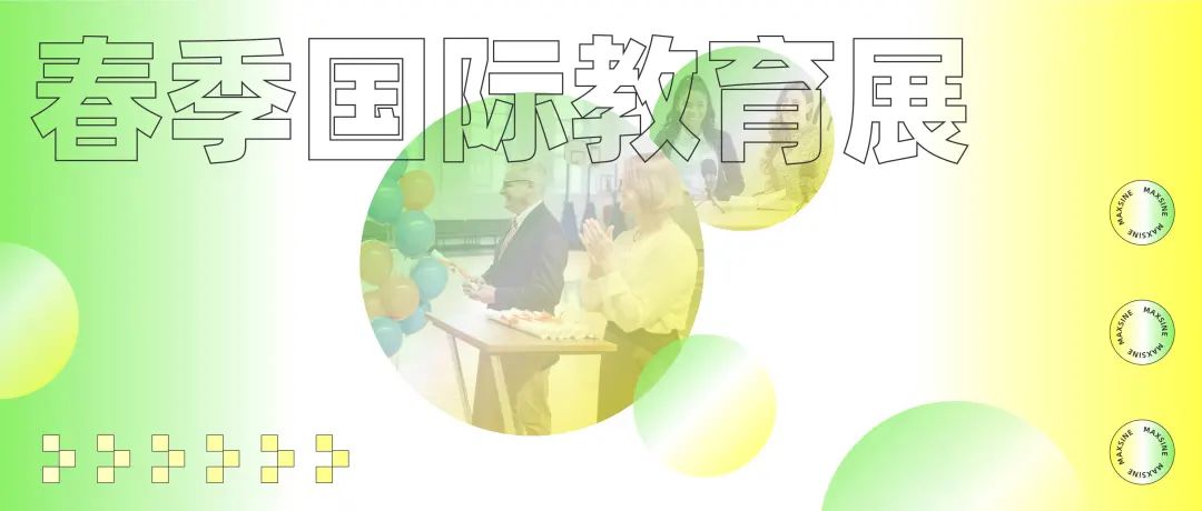 美行2022春季线上国际教育展来袭，涵盖100所世界名校、50+大师课、年度offer季…(图1)