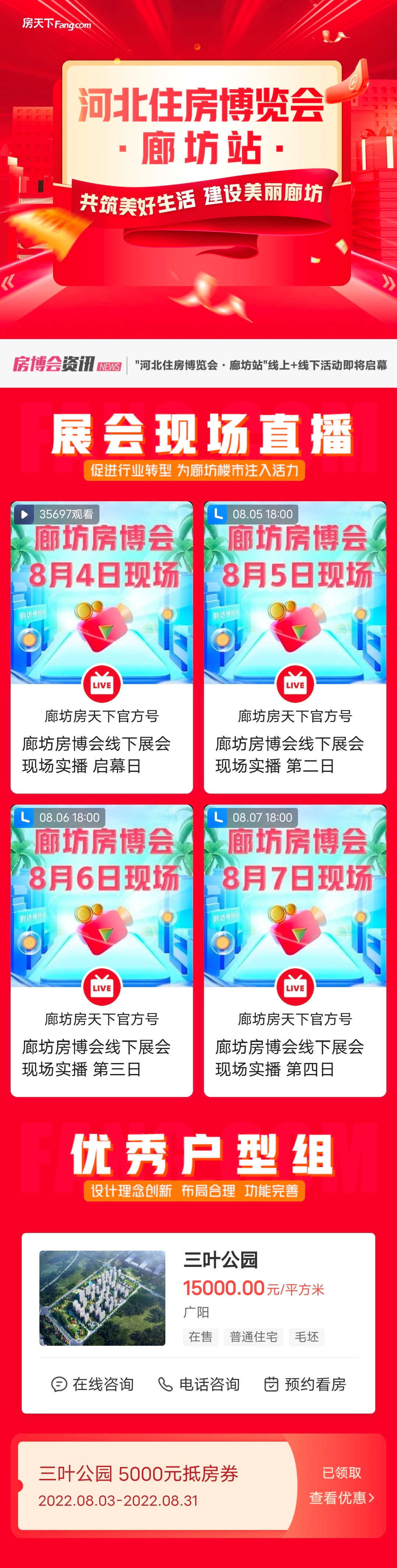 2022河北住房博览会·廊坊站正式启幕线上线下同步看展(图11)