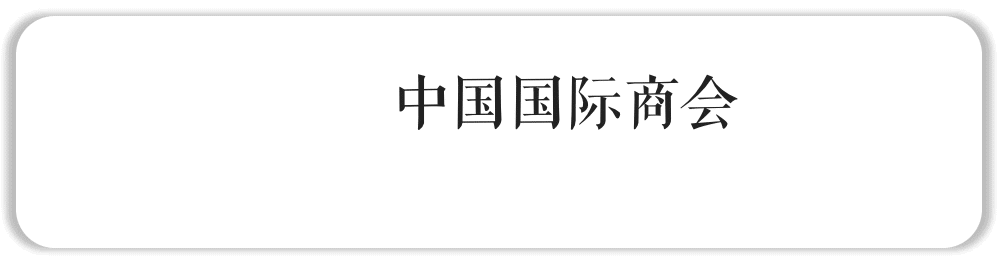 邀请函2022年中国—中东及北非国际贸易