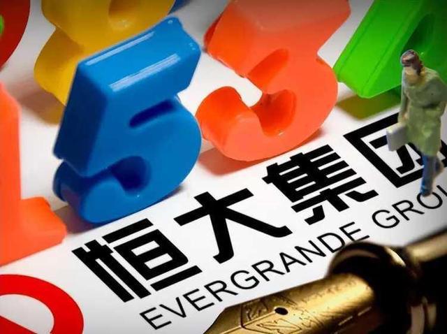 终于明白为什么现在还有那么多人买恒大的房子了(图4)