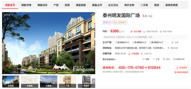 泰州投资客吐槽：我买的房子涨不动，名校来了也没用(图8)