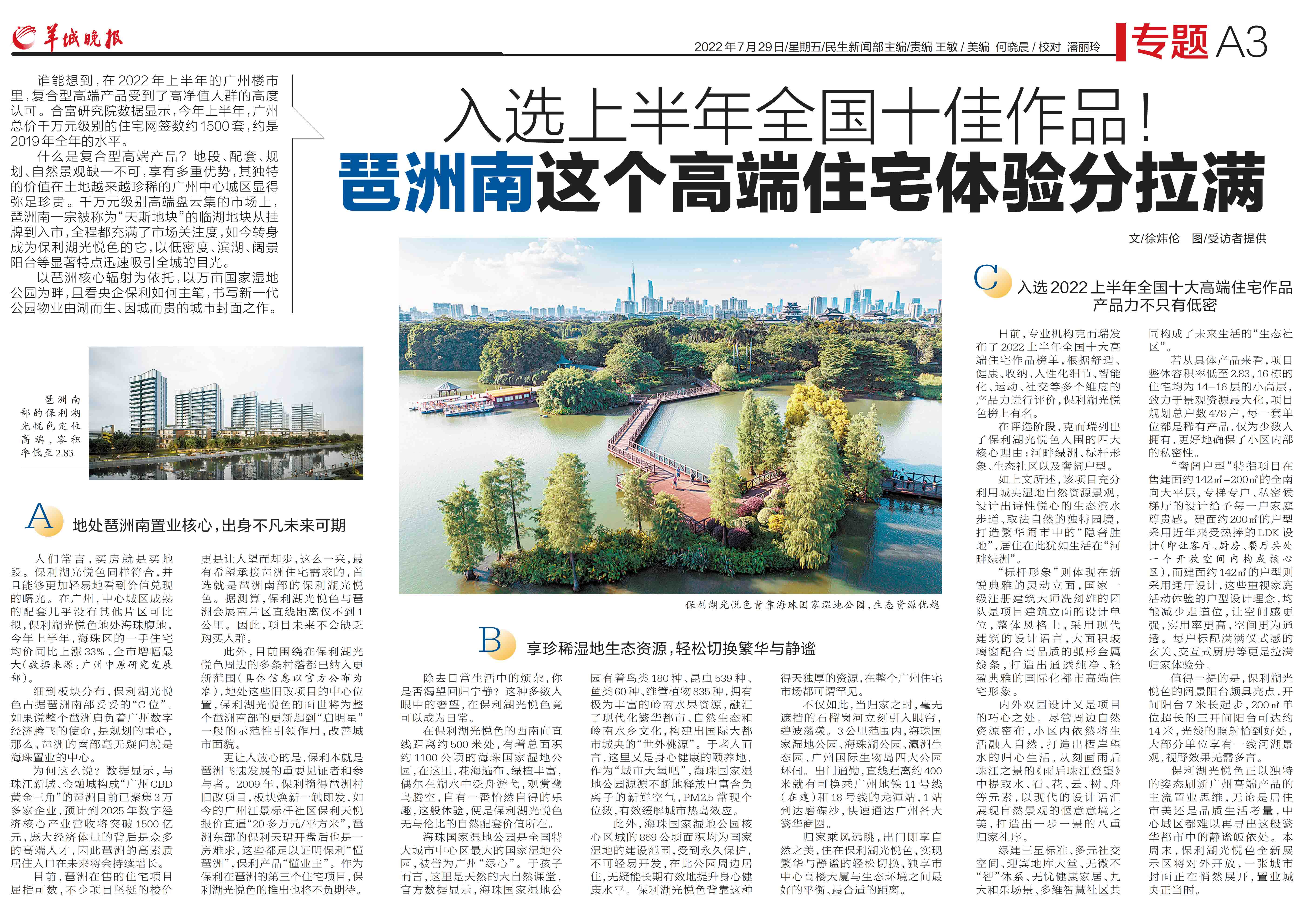 入选上半年全国十佳作品！琶洲南这个高端住宅体验分拉满(图7)