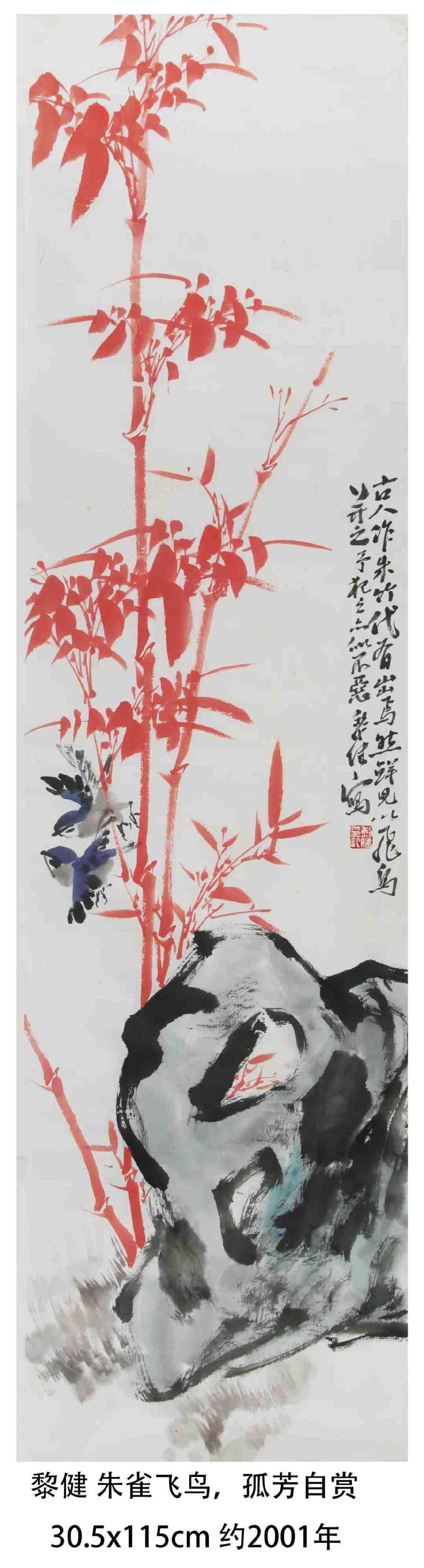 不拘笔墨独抒心志——鲍黎健先生国画微展序(图8)
