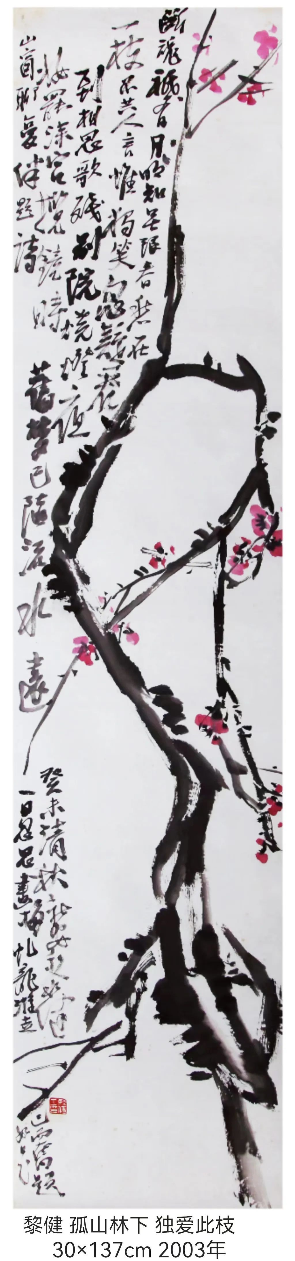 不拘笔墨独抒心志——鲍黎健先生国画微展序(图11)