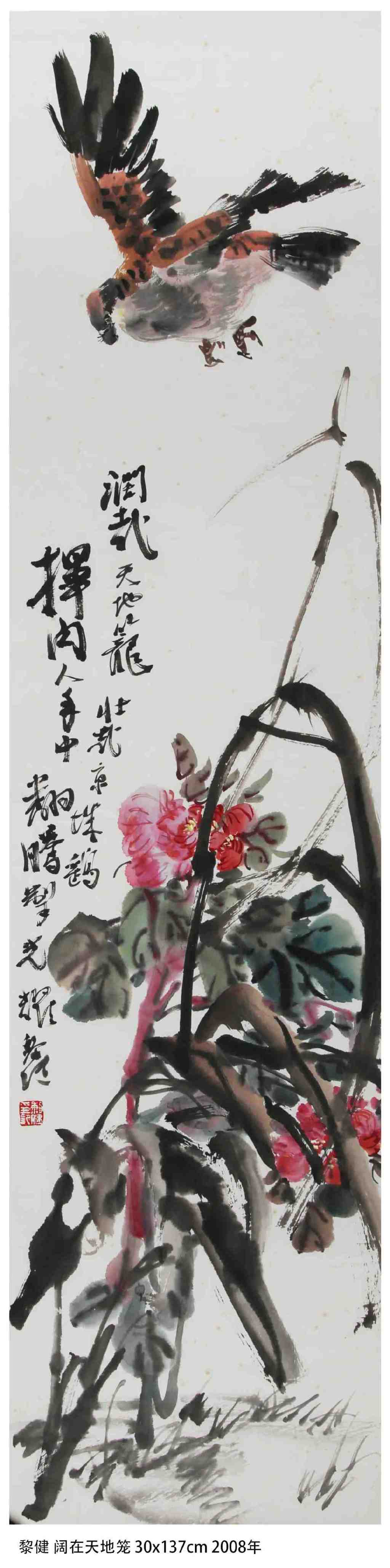 不拘笔墨独抒心志——鲍黎健先生国画微展序(图22)
