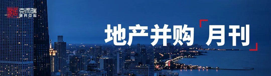并购月报｜多地加速落地纾困基金，世茂出售北京项目回笼33亿(2022年8月)(图1)
