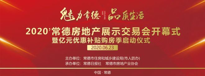 2020常德房地产展示交易会明日启幕!观展记得带上身份证和口罩~(图1)