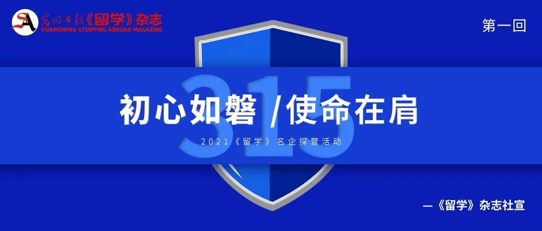 2021《留学》名企探营第一站｜看留学“老店”金吉列的保持、突破与创新(图1)