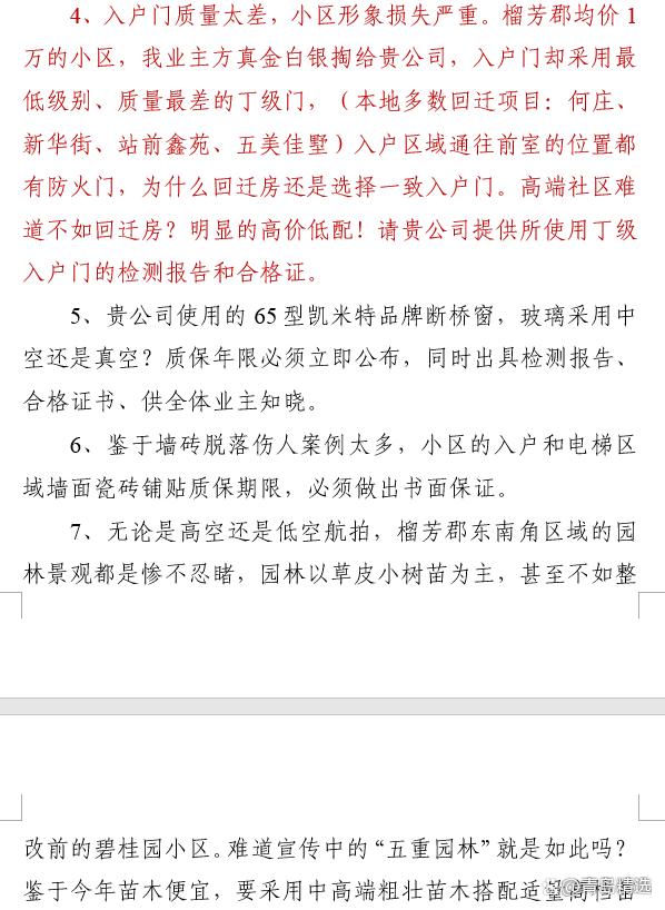 青啤静澜山热销，但青啤地产的口碑并不好(图5)